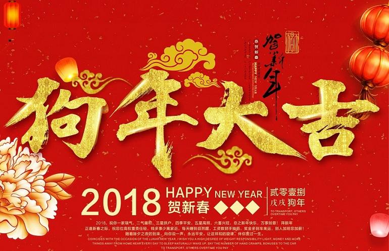 宝东铁艺 ▏满血回归，开年大吉！